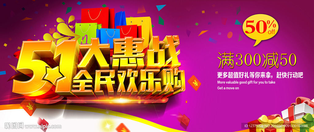 五一促销海报