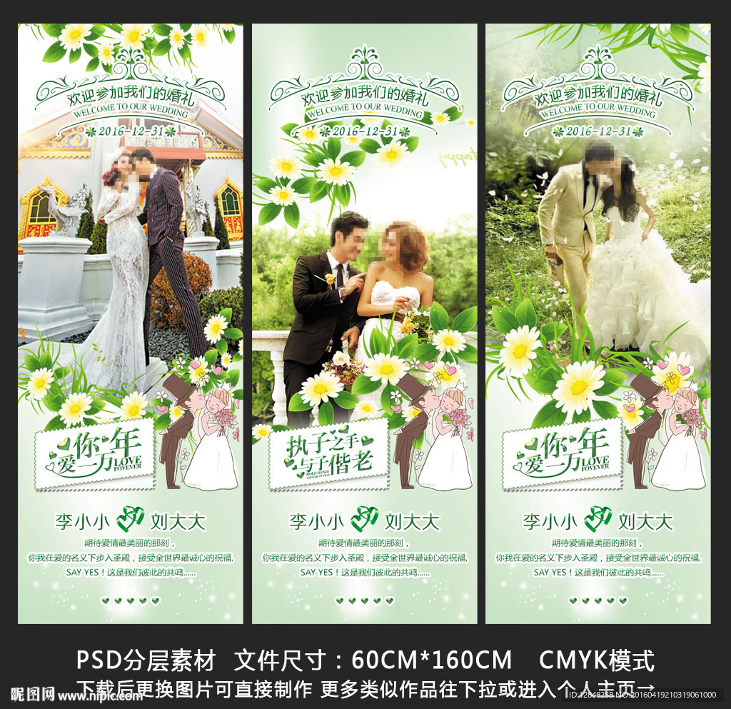 婚礼展架