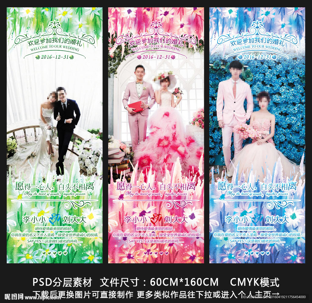 婚礼展架