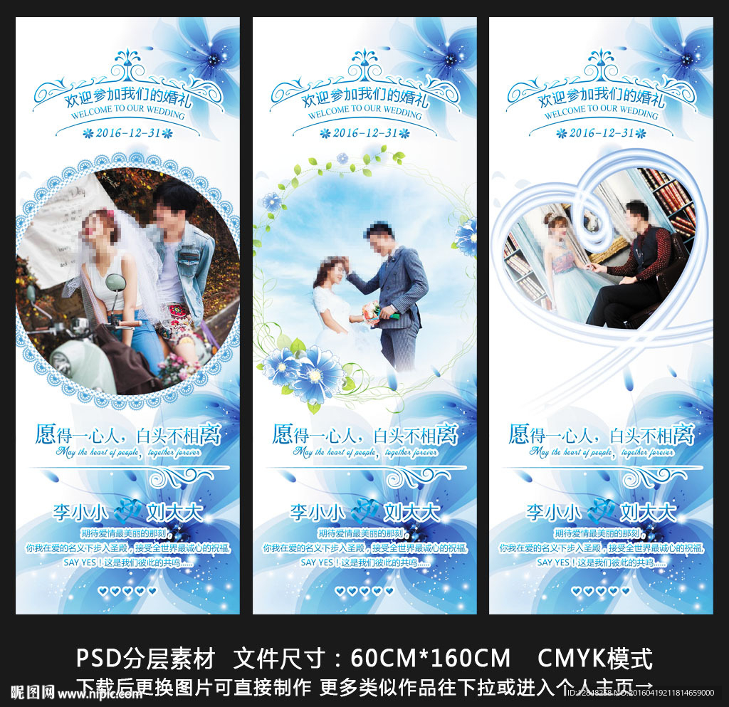 婚礼展架