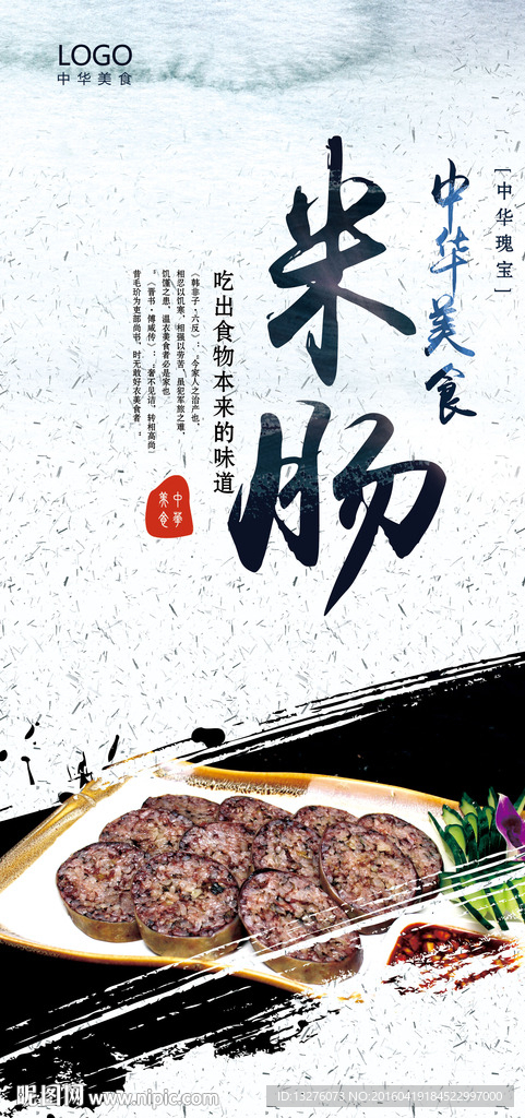 米肠