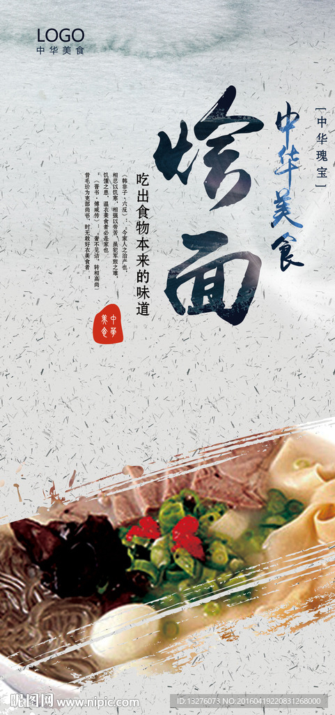 烩面