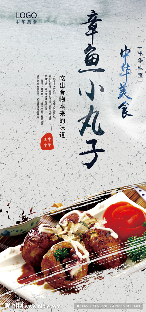 章鱼小丸子