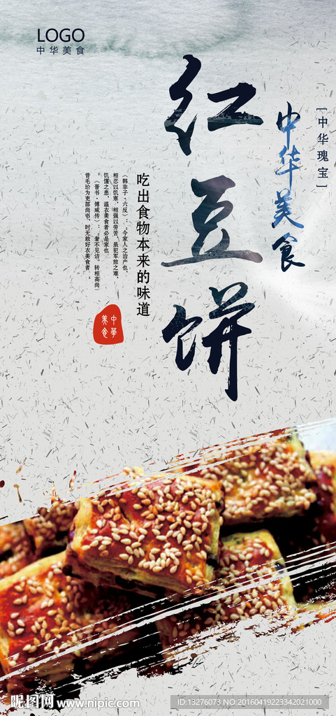 红豆饼