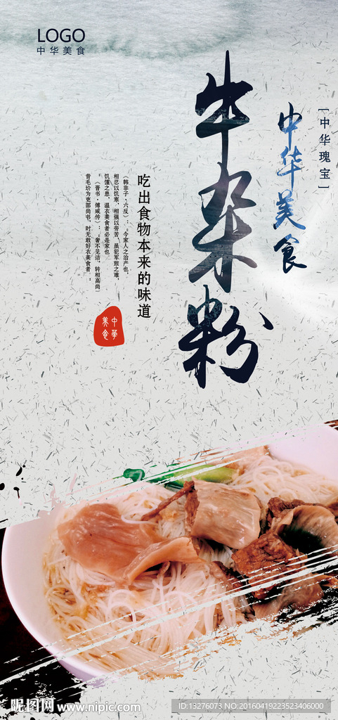 牛杂粉