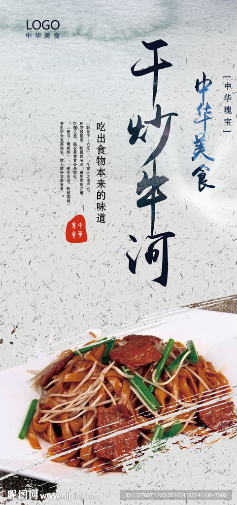 干炒牛河