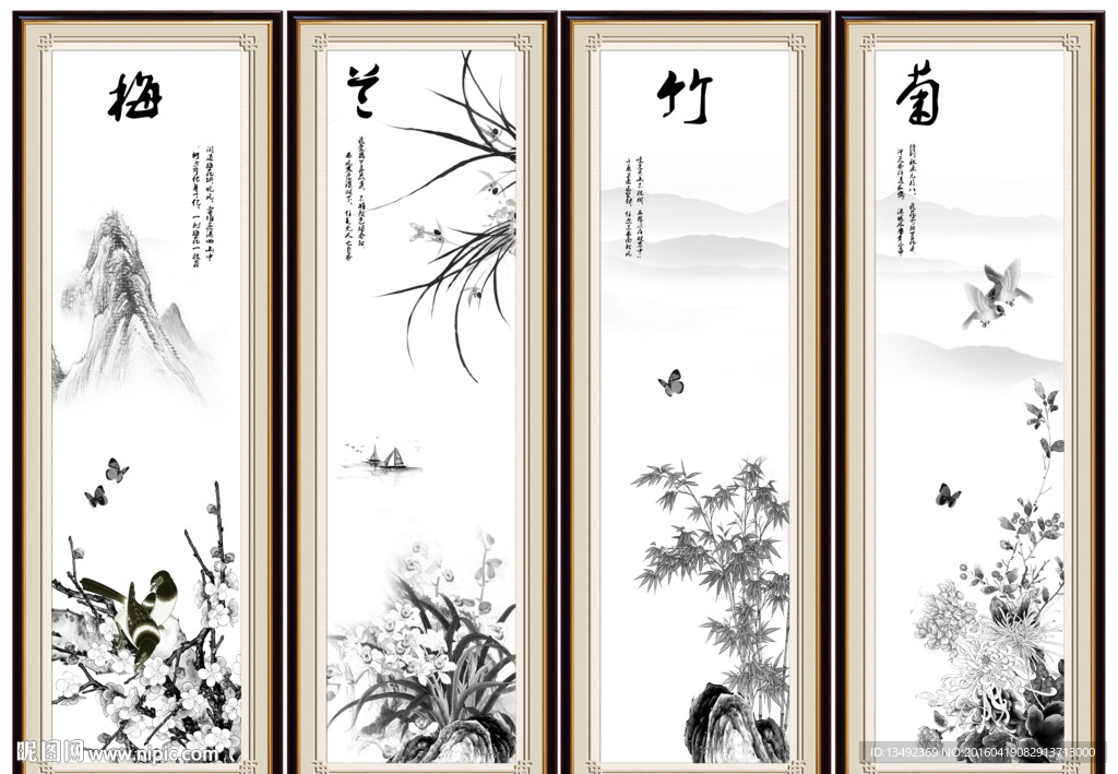 梅兰竹菊