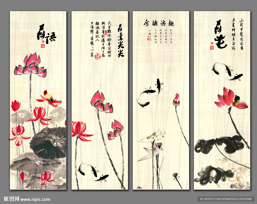 水墨 四条屏