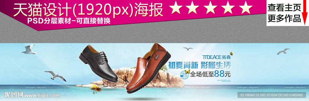 男鞋海报图片