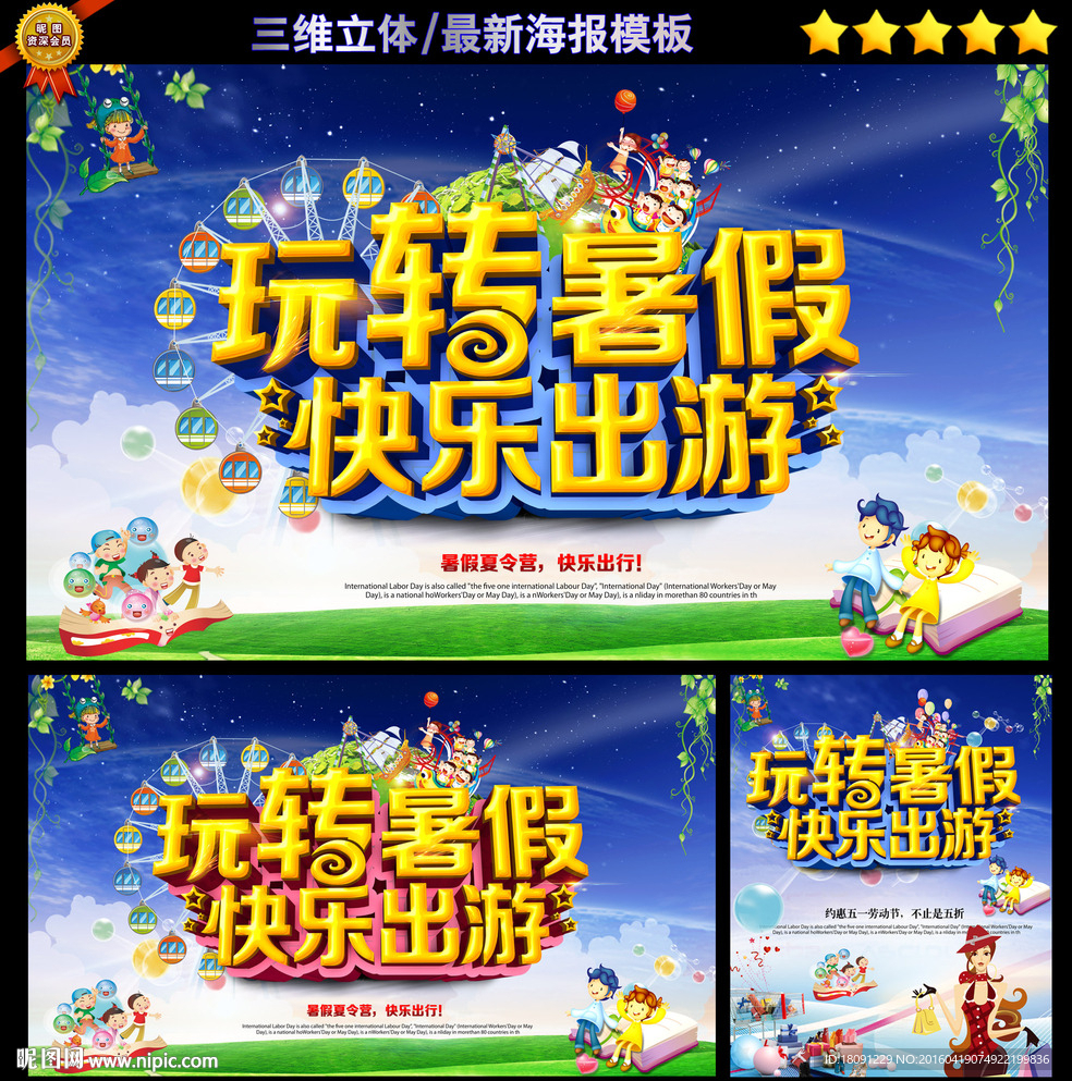 暑假海报