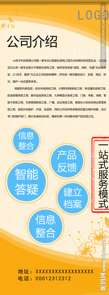 公司简介易拉宝展架