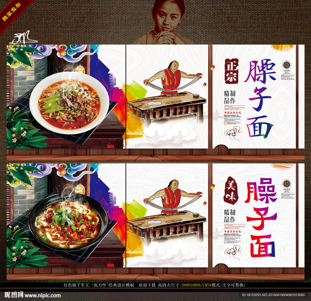 臊子面 写意立体版新鲜感主题