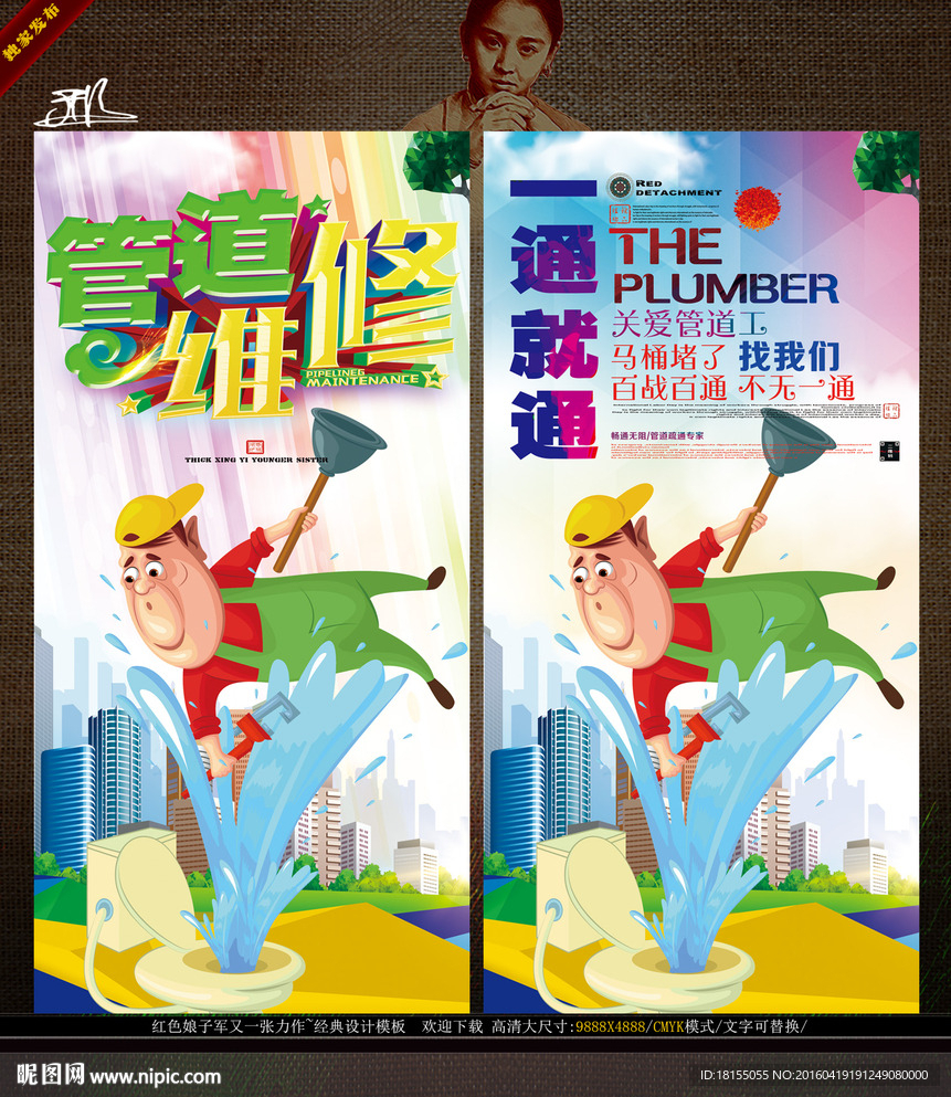 管道维修 写意表现新鲜感主题