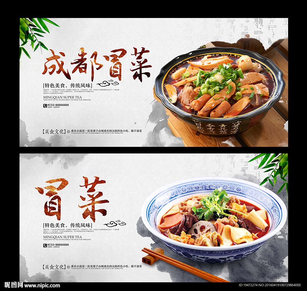冒菜