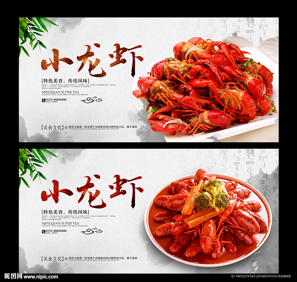 小龙虾