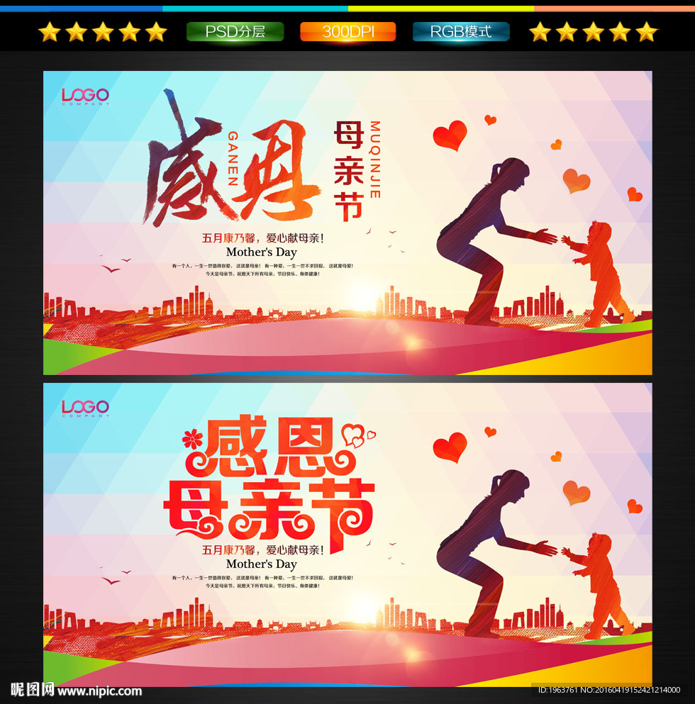 感恩母亲节