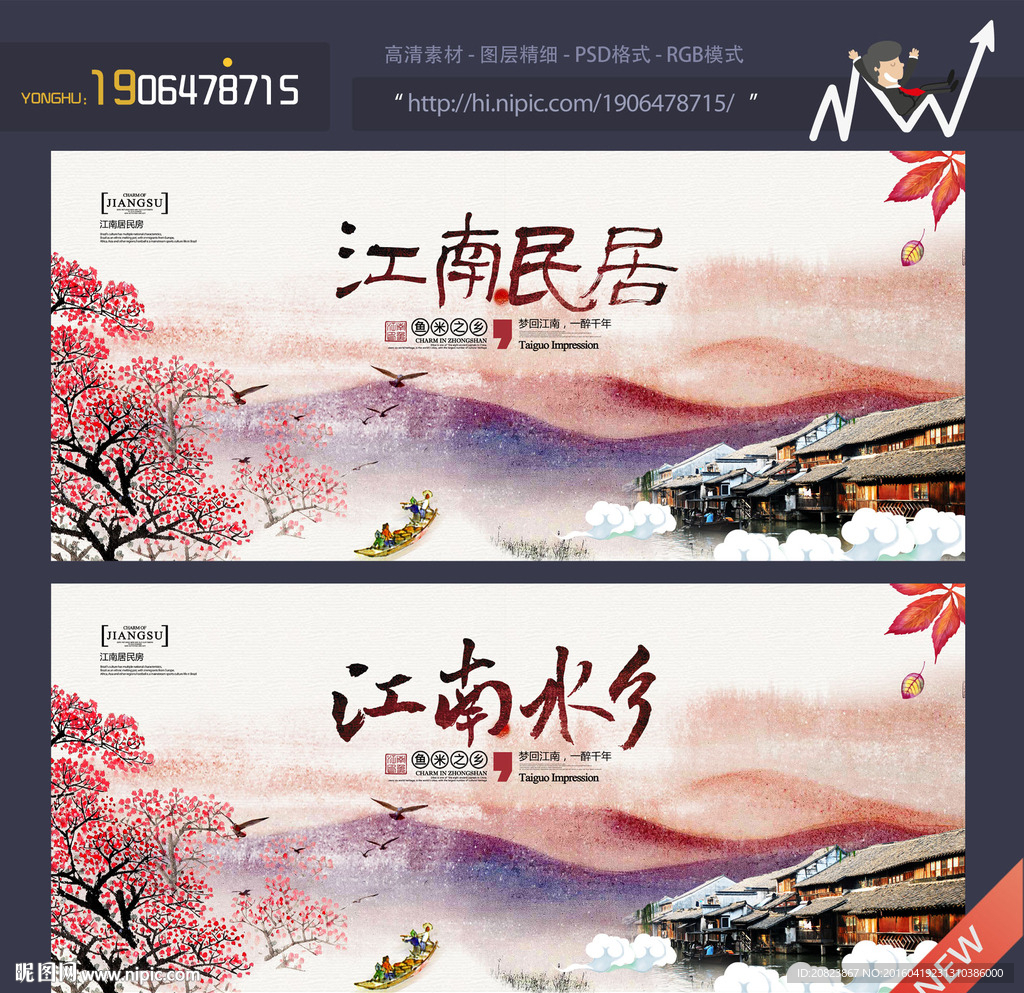 江南民居