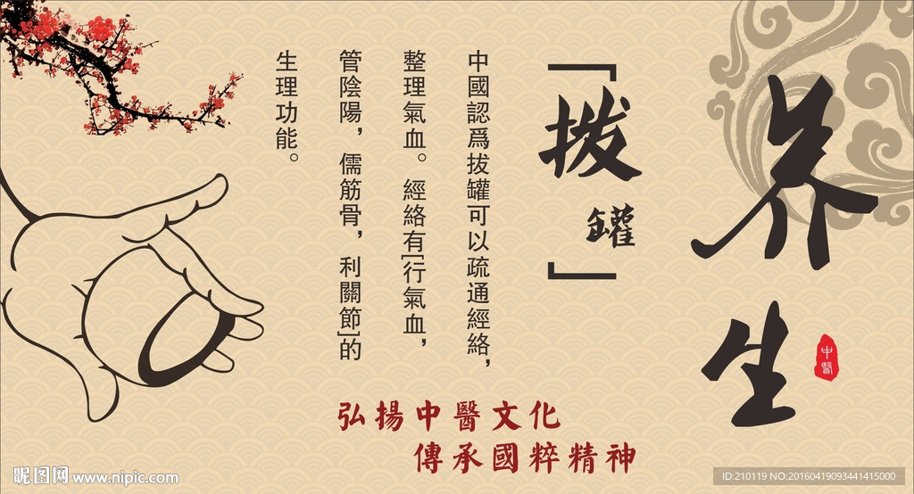 拔罐养生