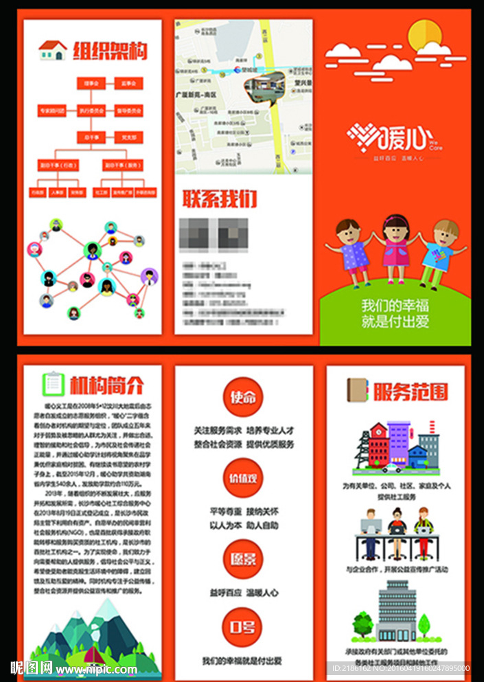 公益组织DM海报