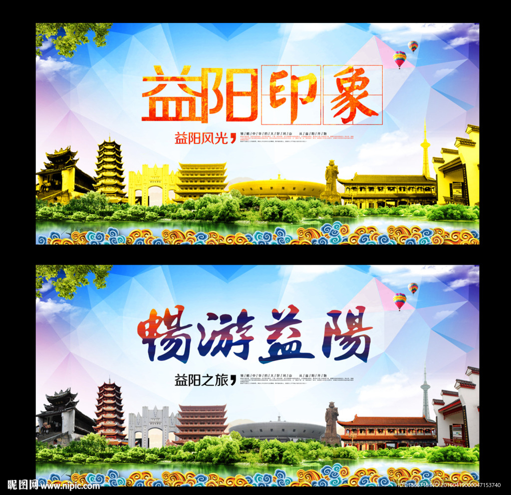 益阳
