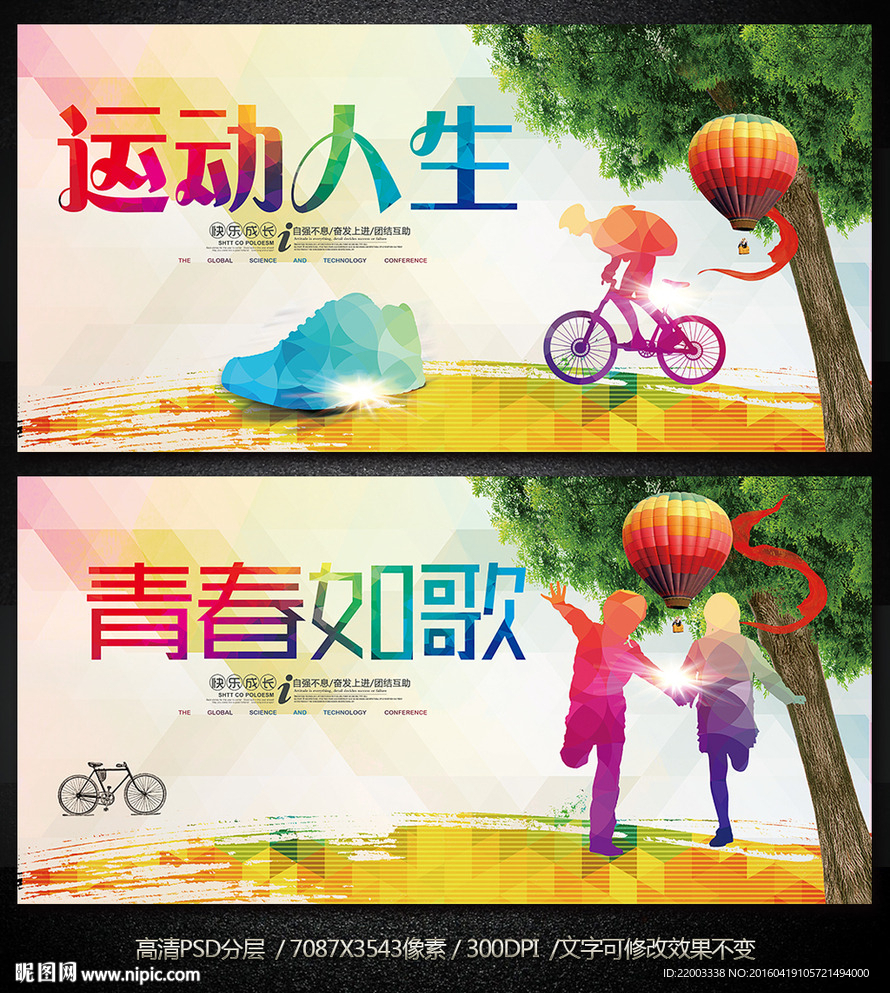 青春唯美运动展板活动学校教育