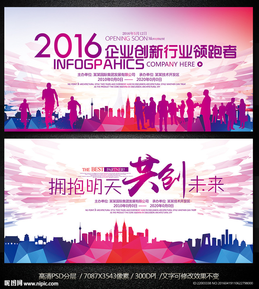 时尚大气展板企业活动背景