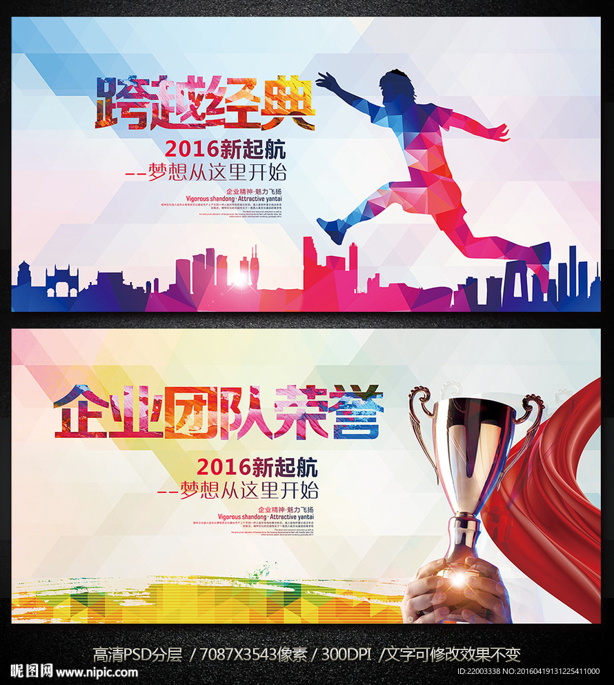 企业展板活动背景海报