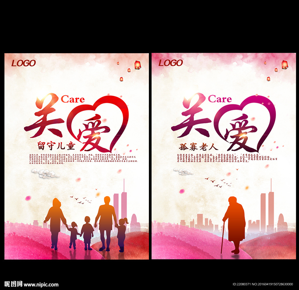 关爱留守儿童 孤寡老人