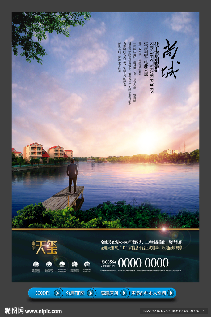 高端房地产广告