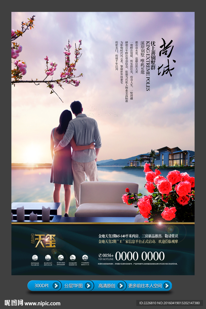 高端房地产广告