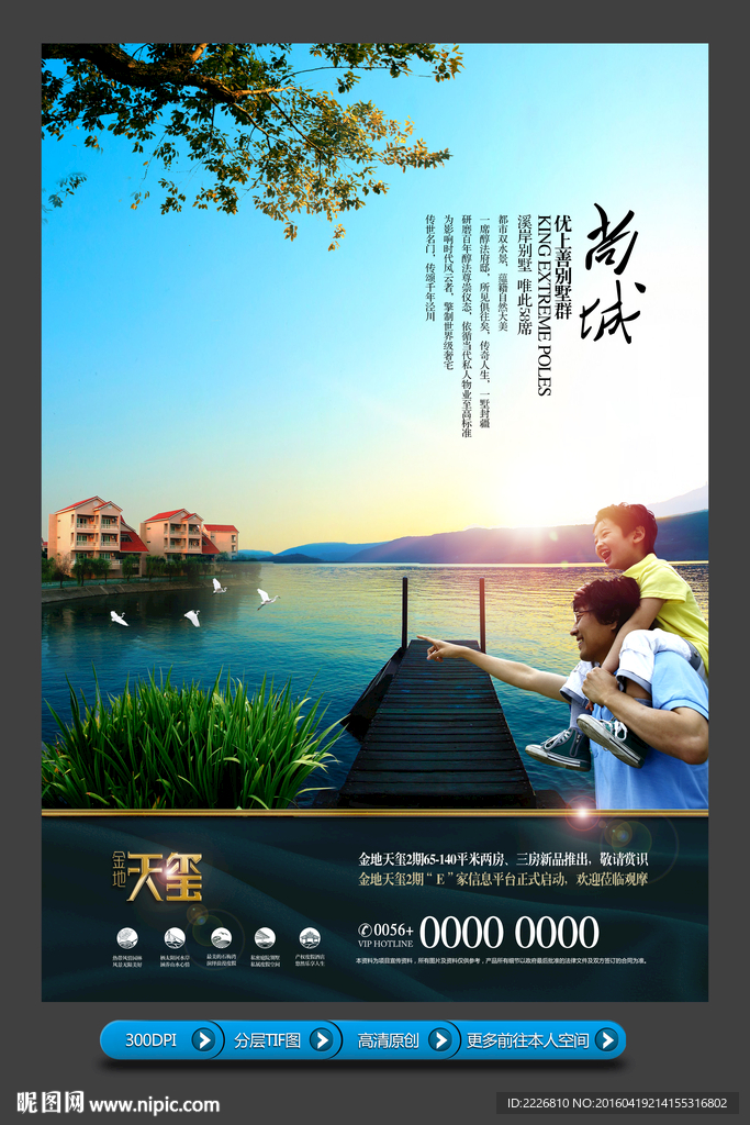 高端房地产广告