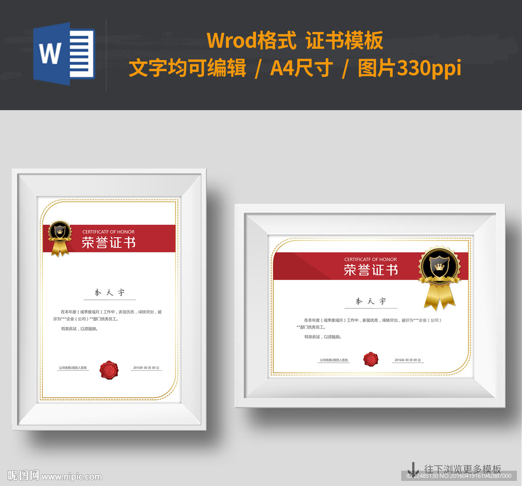 公司荣誉证书