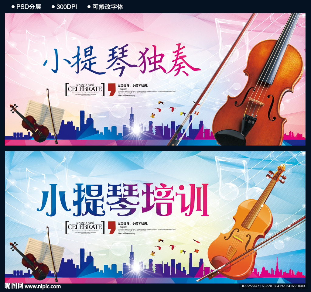 小提琴