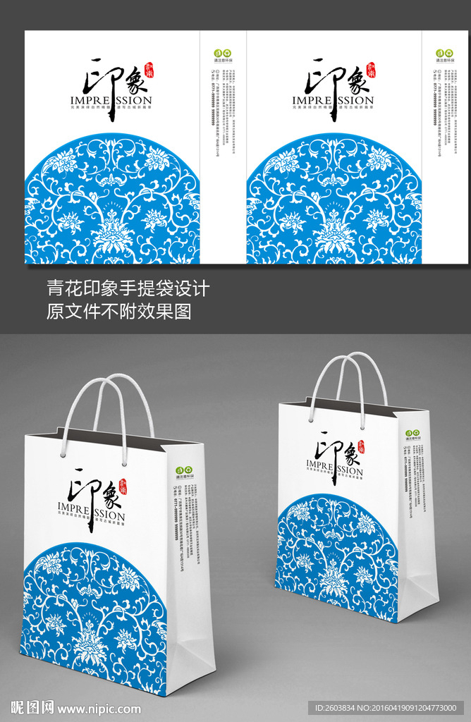 中国风青花手提袋