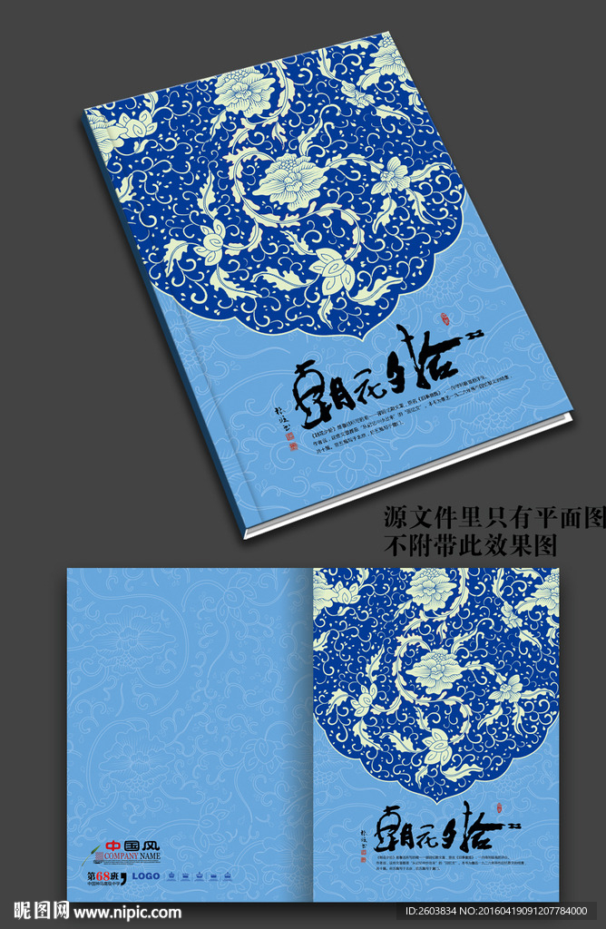 中国风青花画册封面