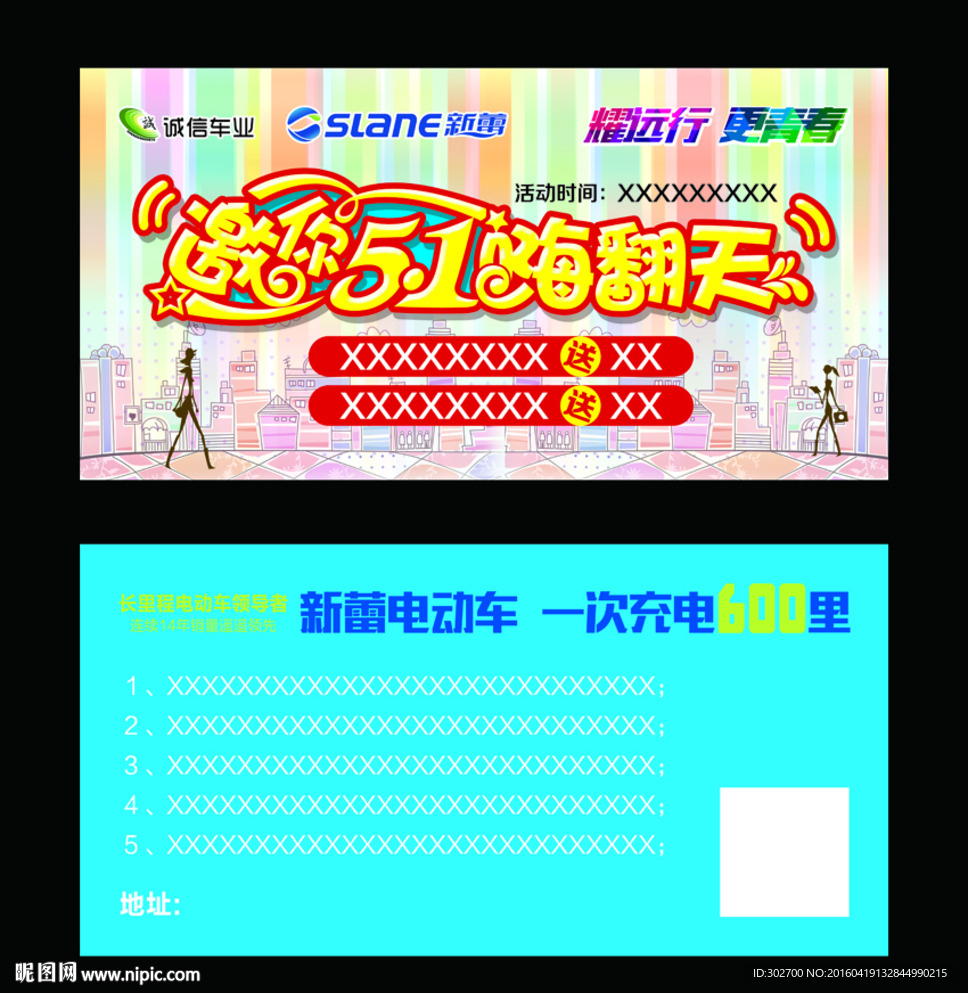 五一嗨翻天
