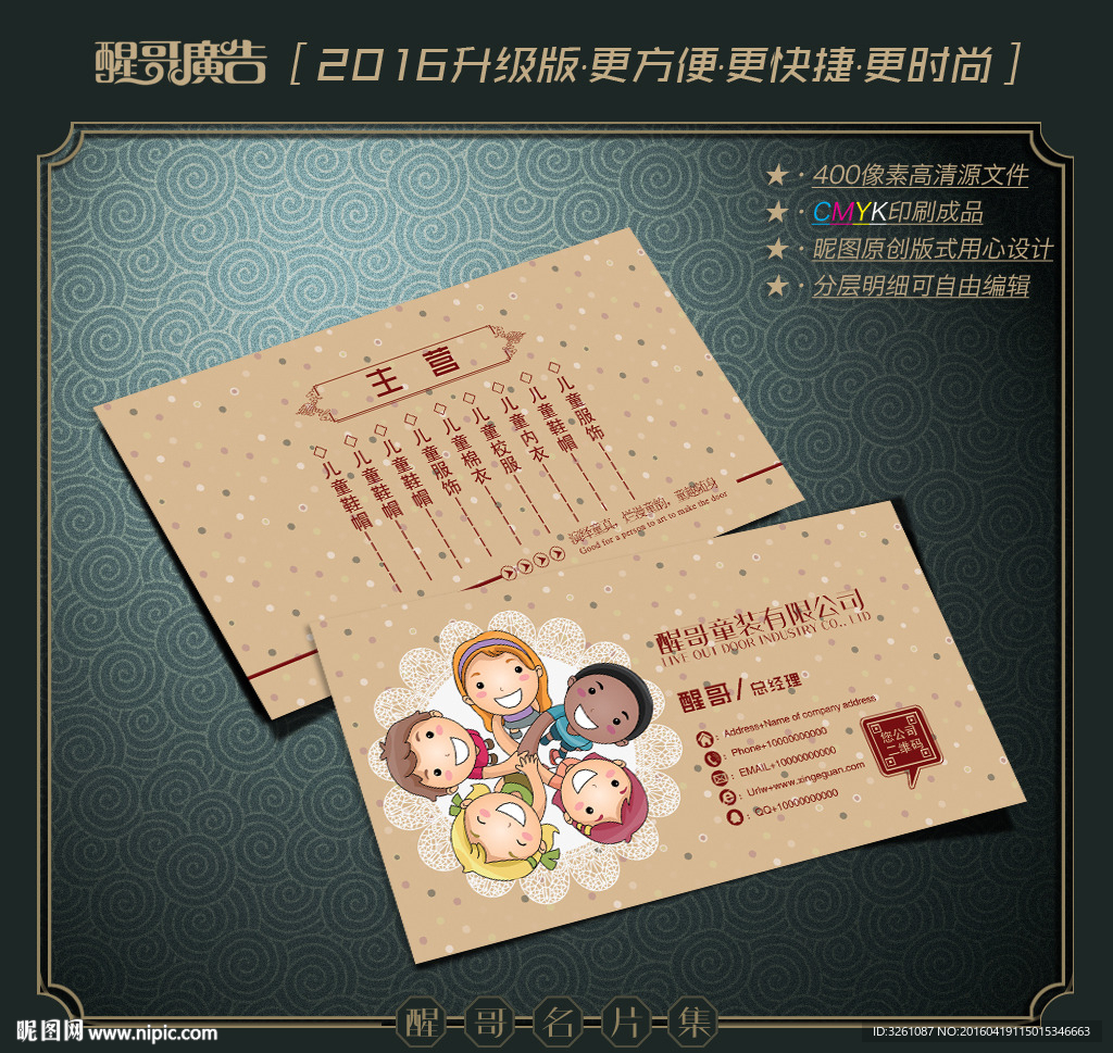 童装名片
