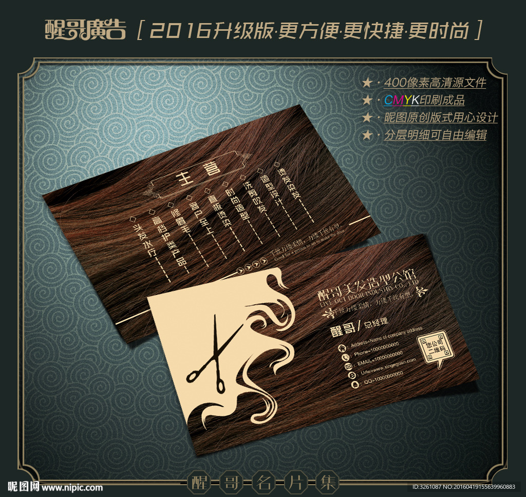美发名片