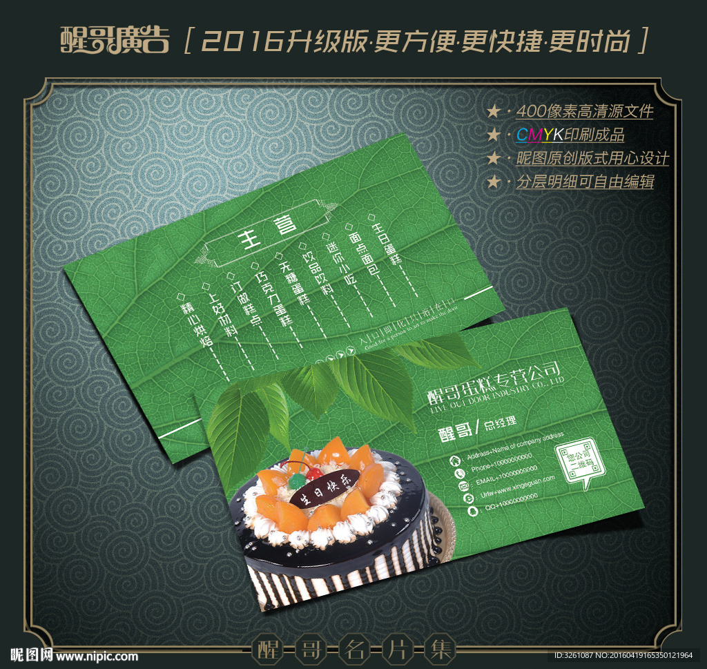 蛋糕名片