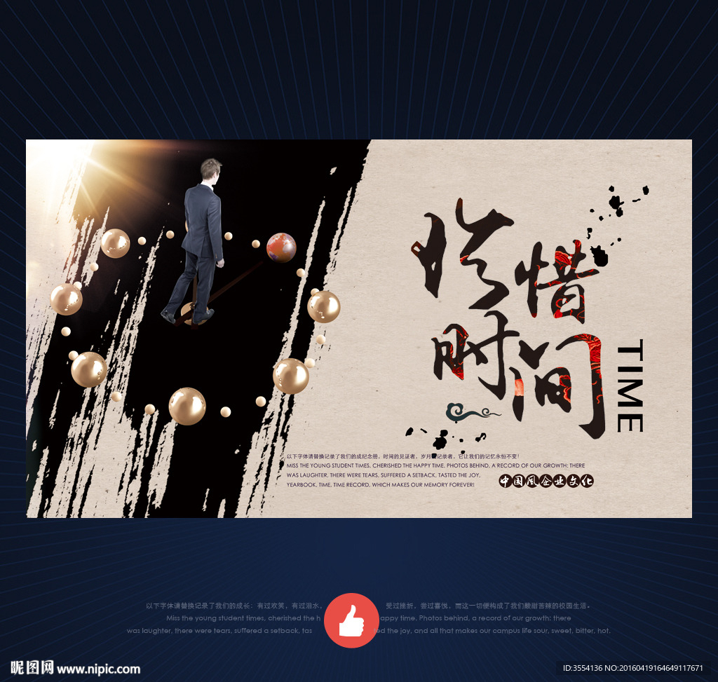 时间