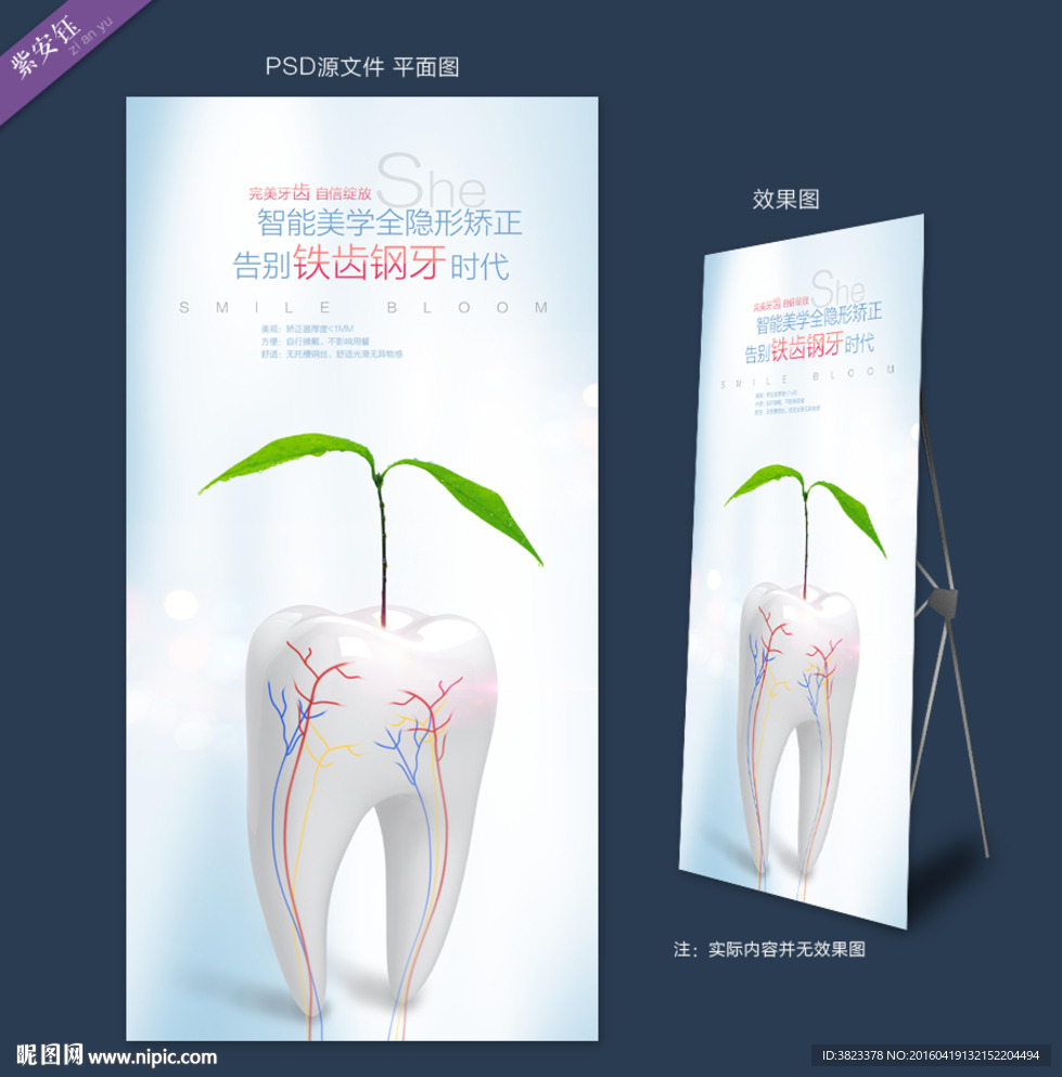 牙科广告
