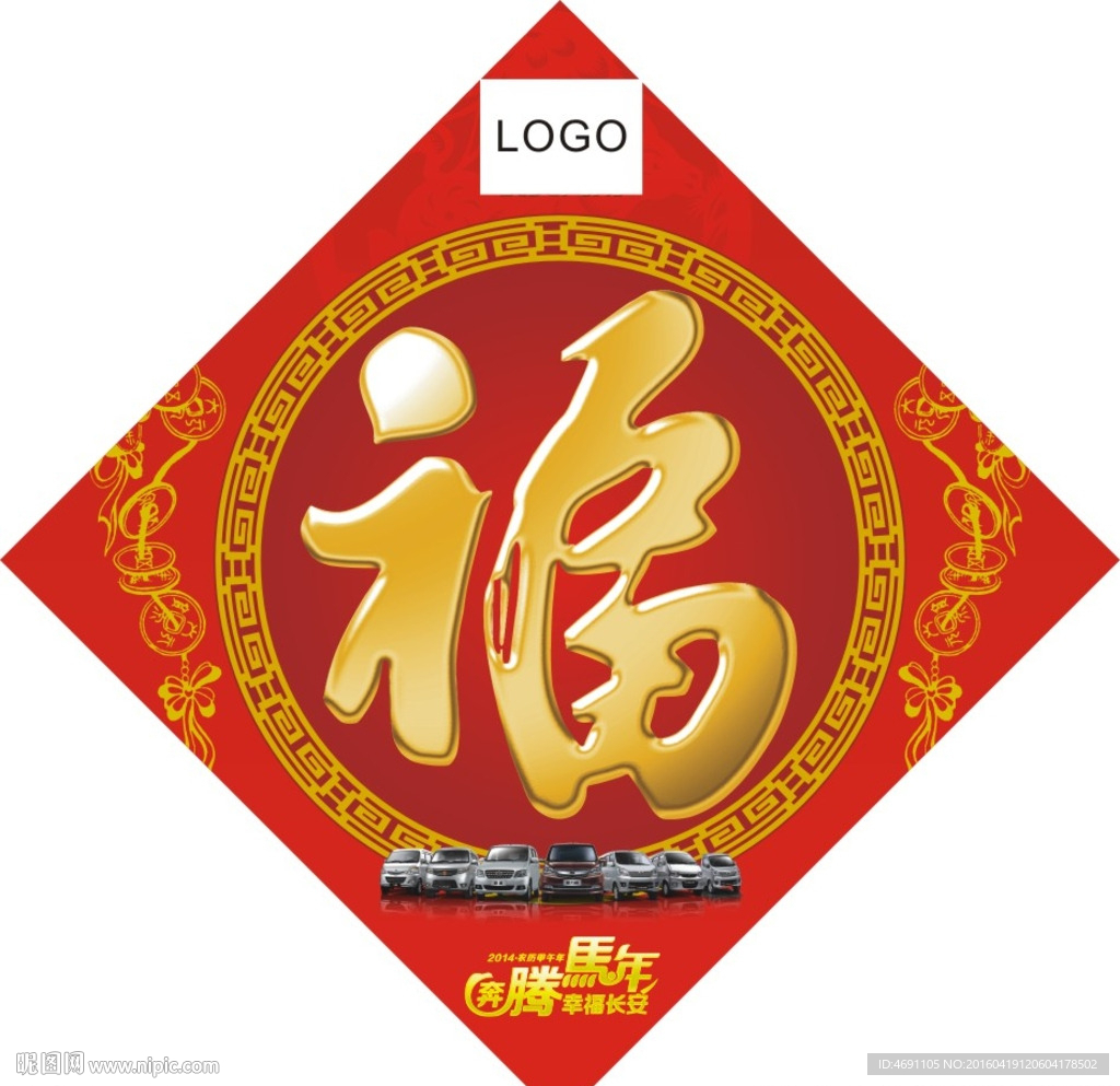 新春福字