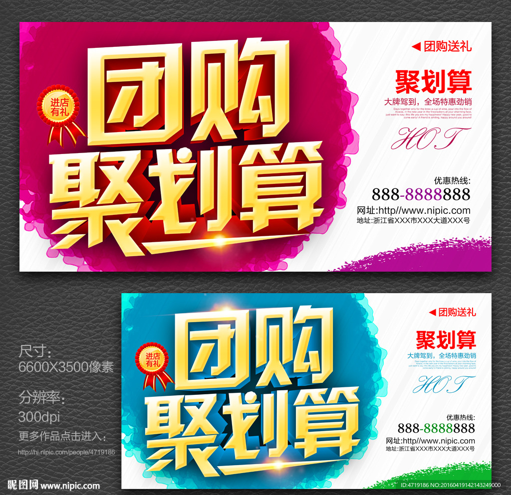团购聚划算