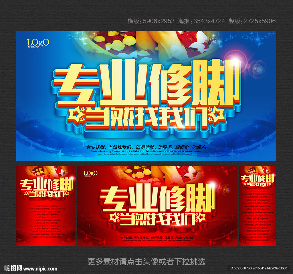 修脚