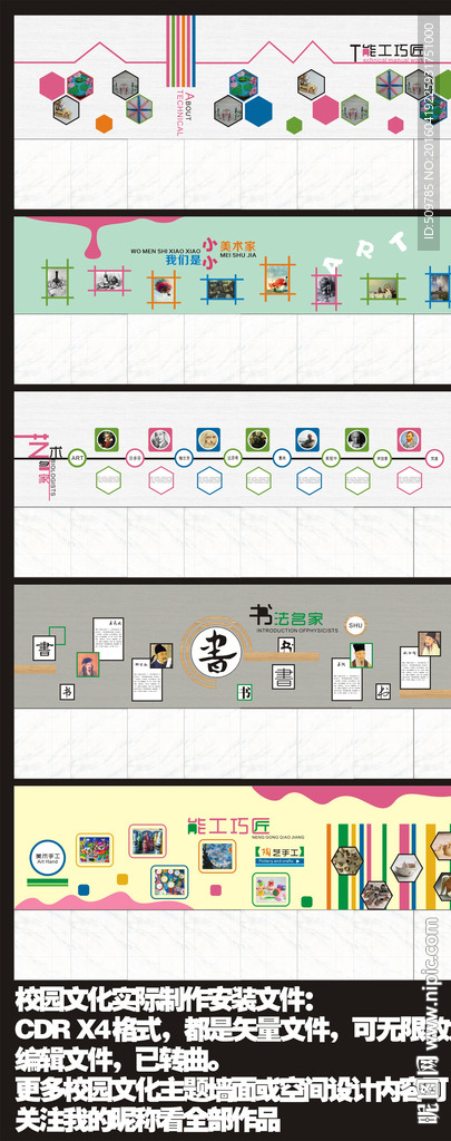 小学校园文化连廊墙面设计