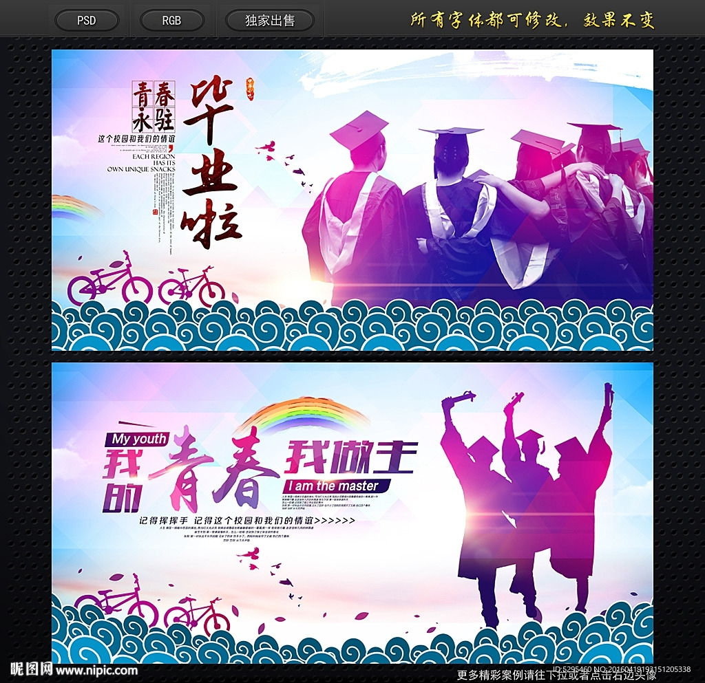 毕业海报