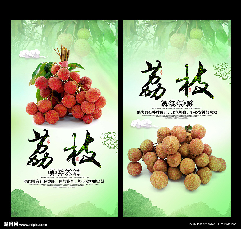荔枝