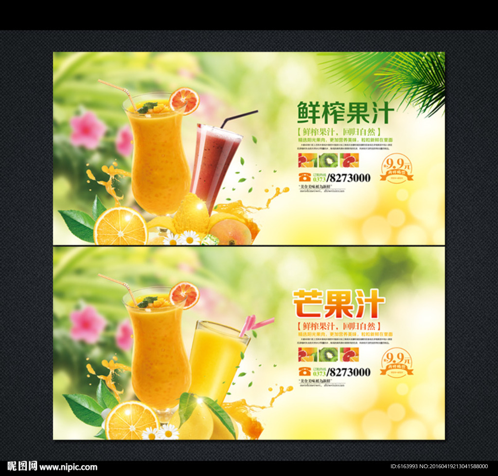 芒果汁
