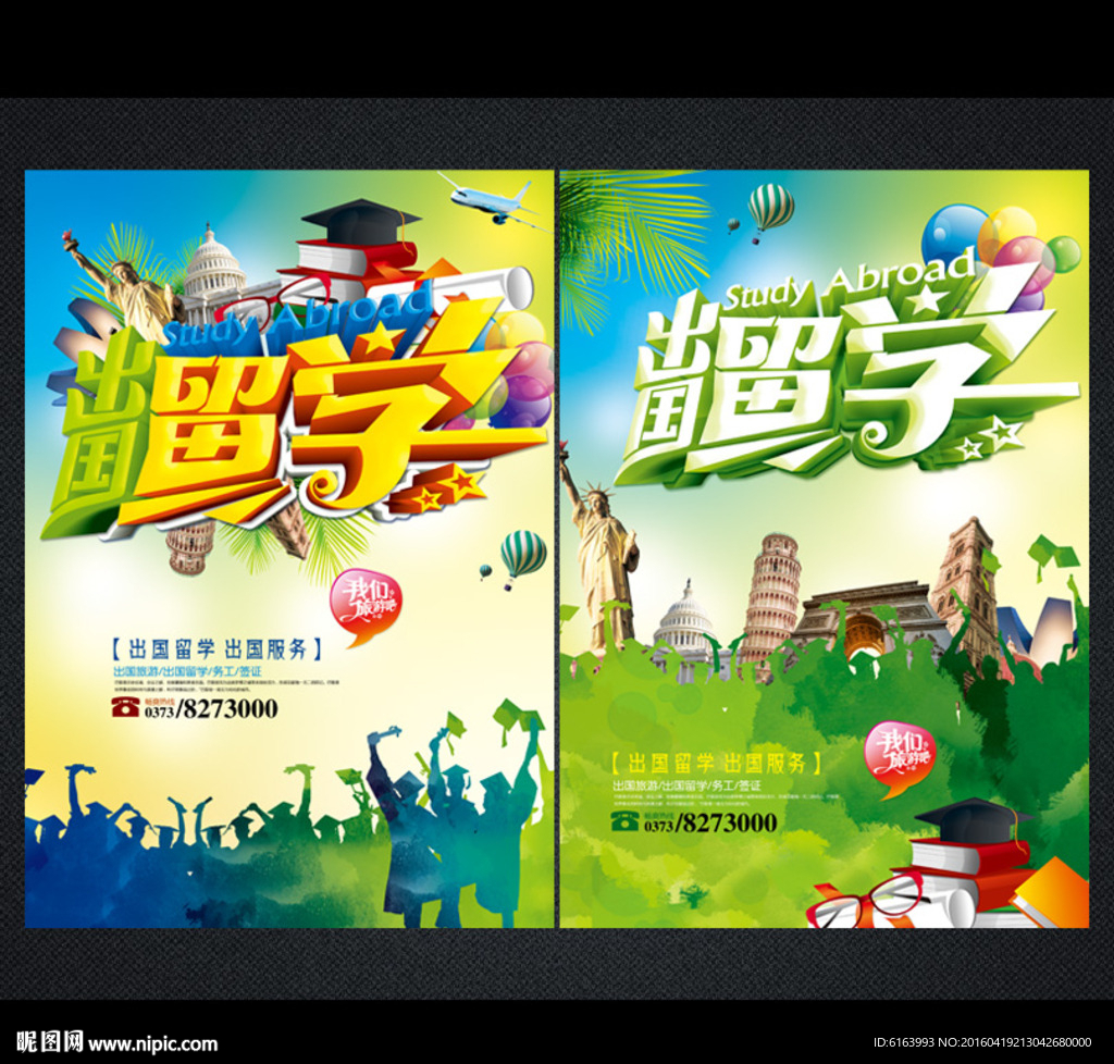 出国留学