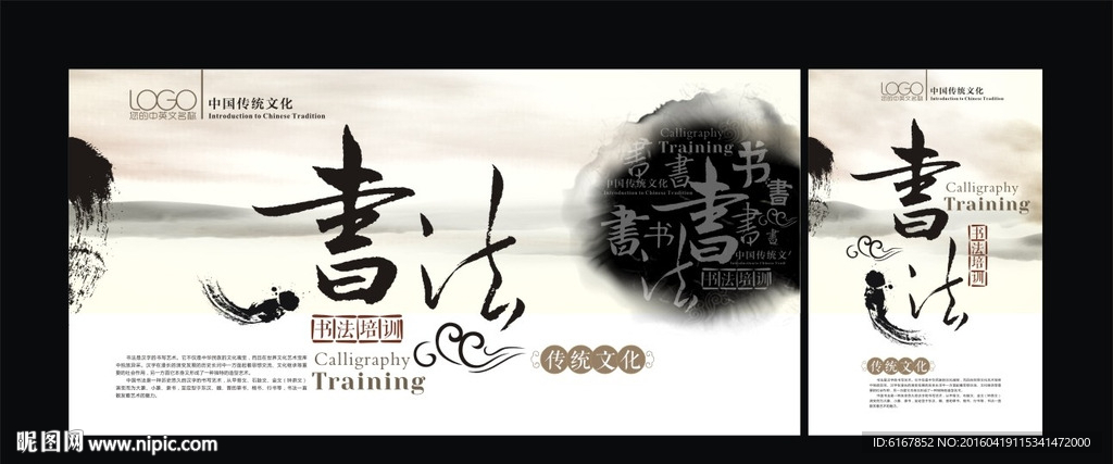 书法海报